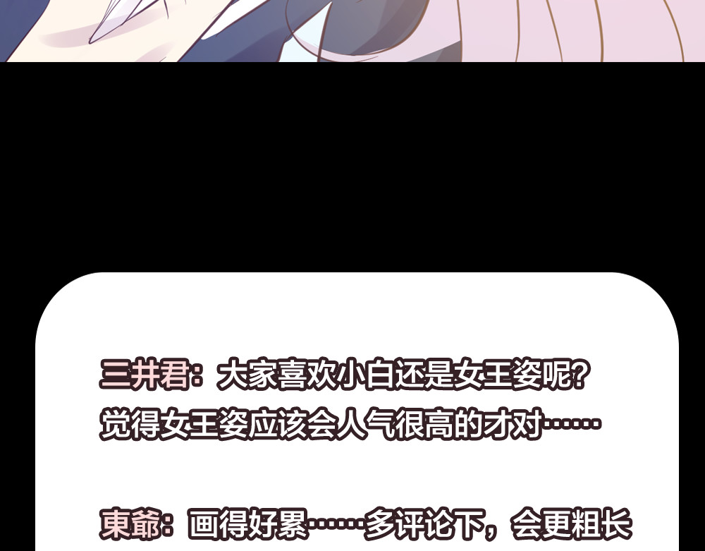 蔷薇x2016 第3话 交锋 第143页