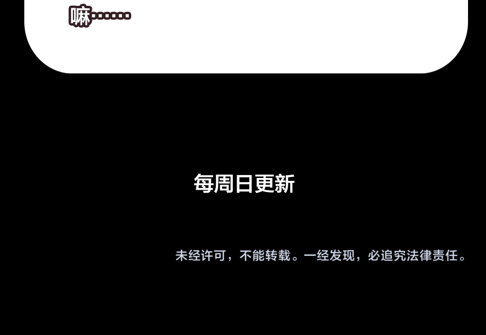 蔷薇x2016 第3话 交锋 第144页