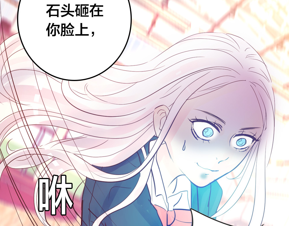 蔷薇x2016 第3话 交锋 第21页