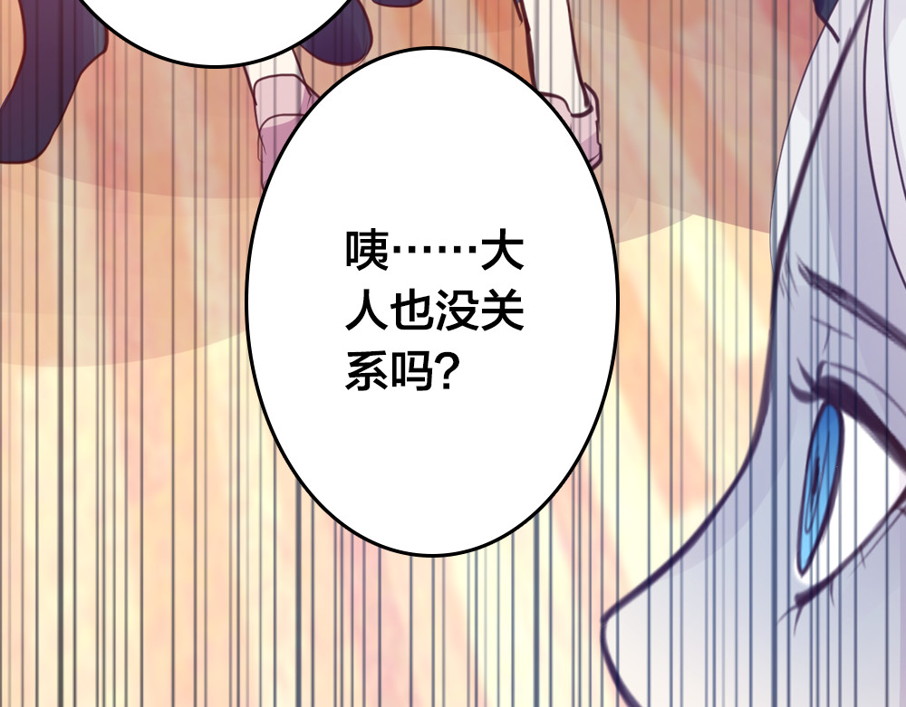 蔷薇x2016 第3话 交锋 第36页