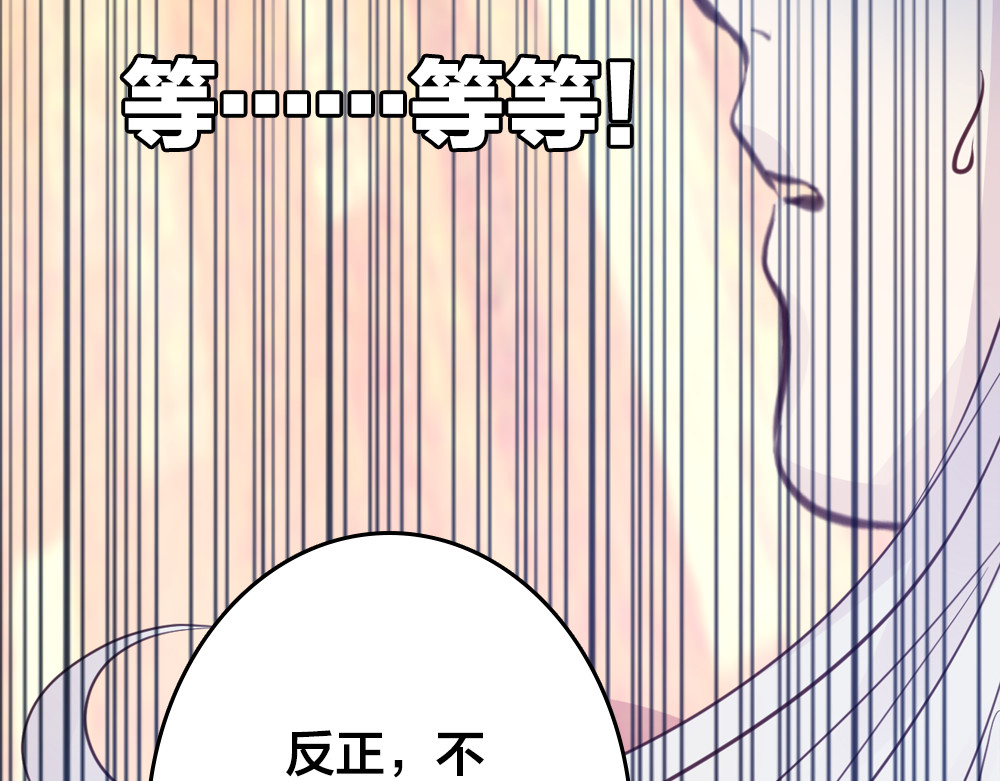 蔷薇x2016 第3话 交锋 第37页