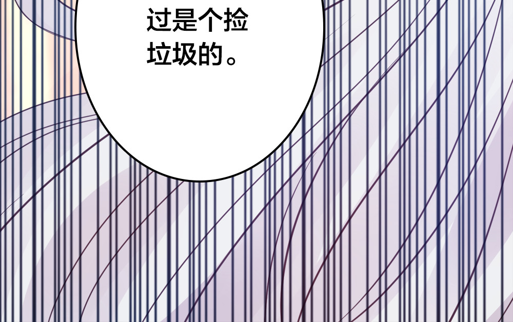 蔷薇x2016 第3话 交锋 第38页
