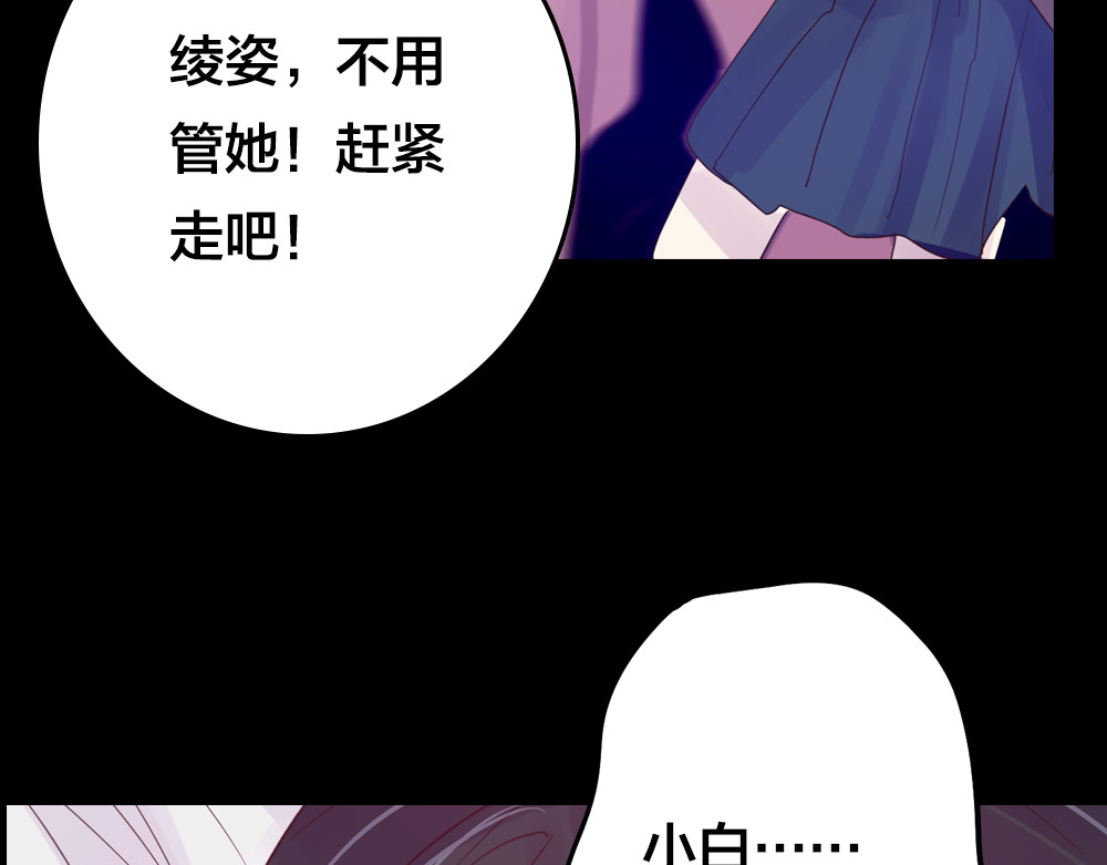 蔷薇x2016 第3话 交锋 第57页