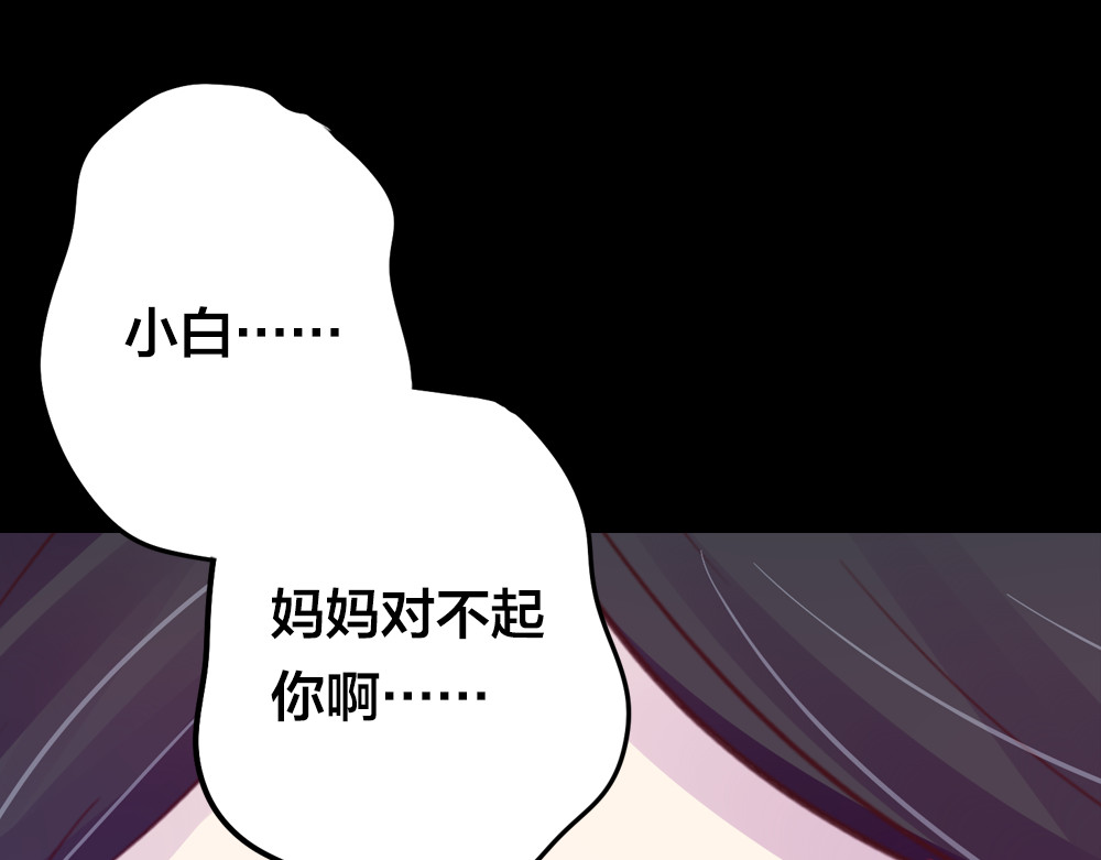 蔷薇x2016 第3话 交锋 第60页
