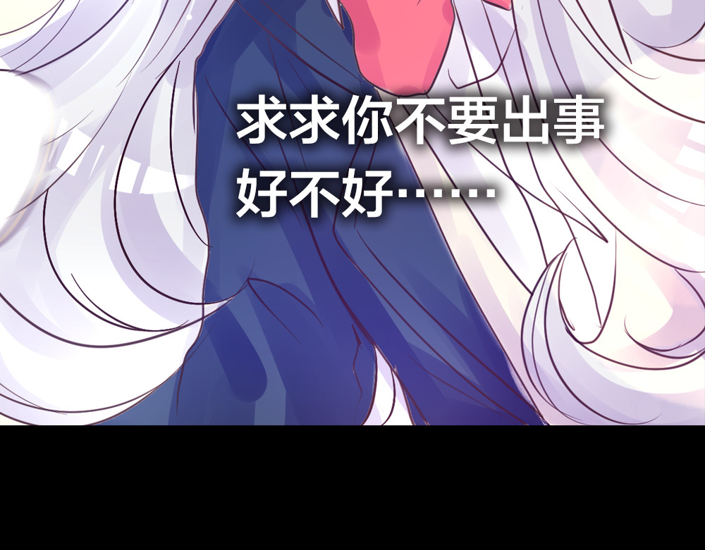 蔷薇x2016 第3话 交锋 第66页