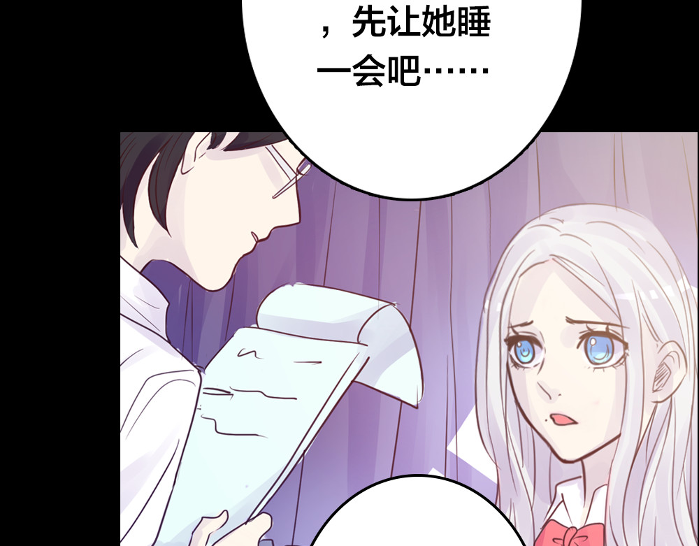 蔷薇x2016 第3话 交锋 第71页