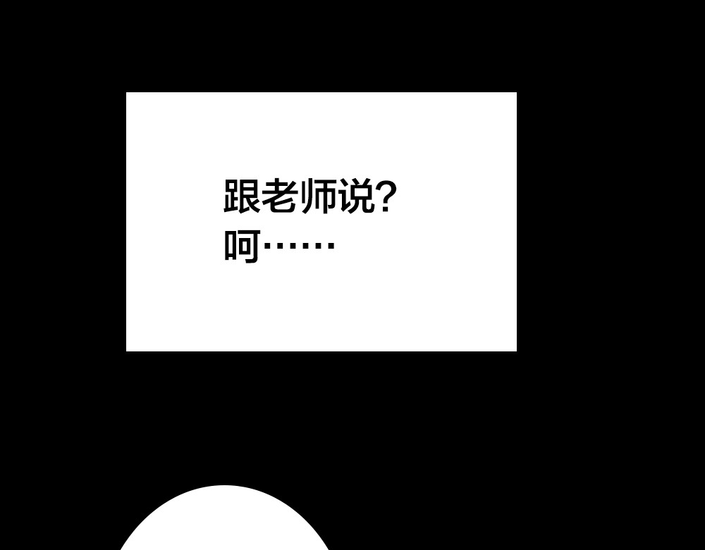 蔷薇x2016 第3话 交锋 第75页