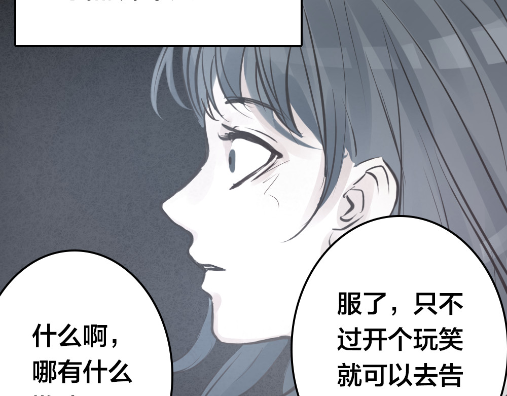 蔷薇x2016 第3话 交锋 第82页