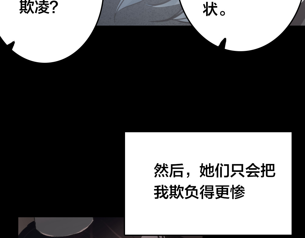 蔷薇x2016 第3话 交锋 第83页
