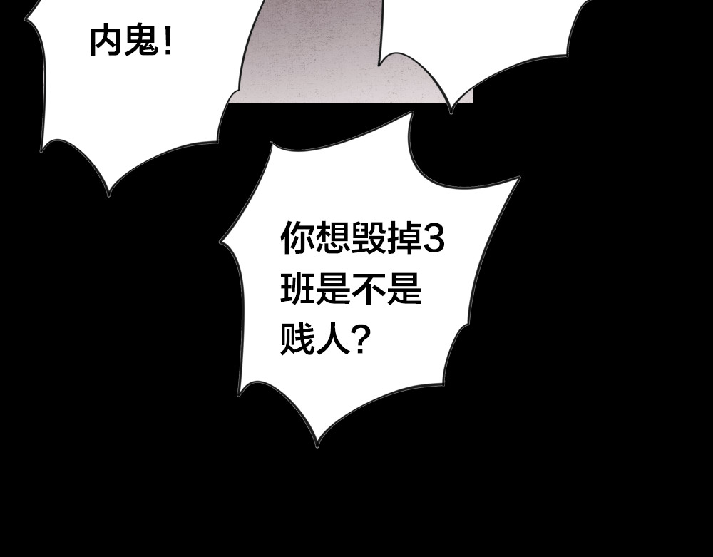 蔷薇x2016 第3话 交锋 第85页