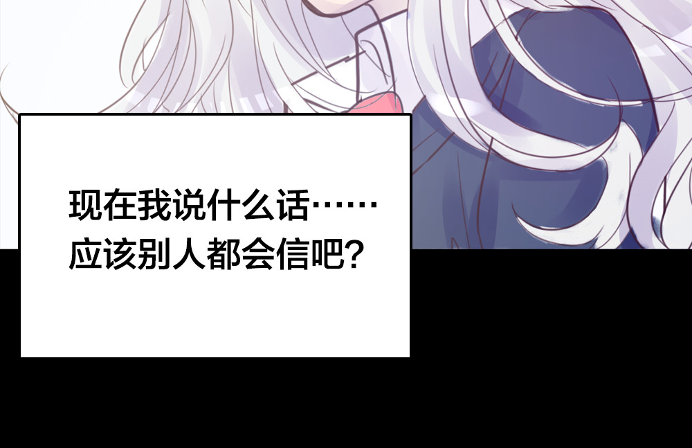 蔷薇x2016 第3话 交锋 第89页