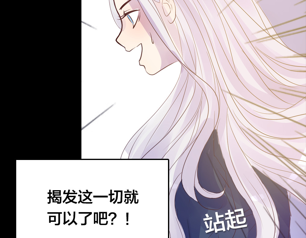 蔷薇x2016 第3话 交锋 第91页