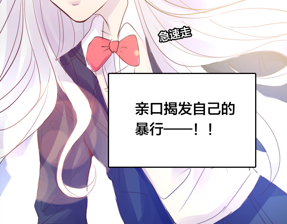 蔷薇x2016 第3话 交锋 第94页