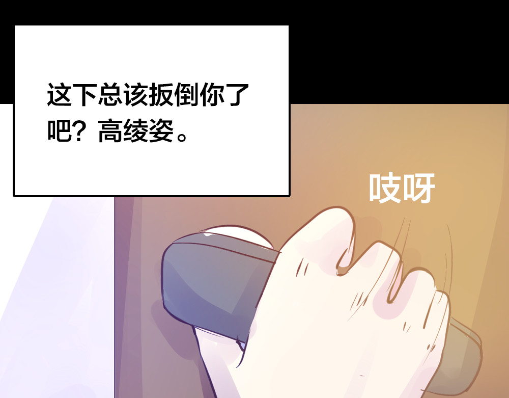蔷薇x2016 第3话 交锋 第99页
