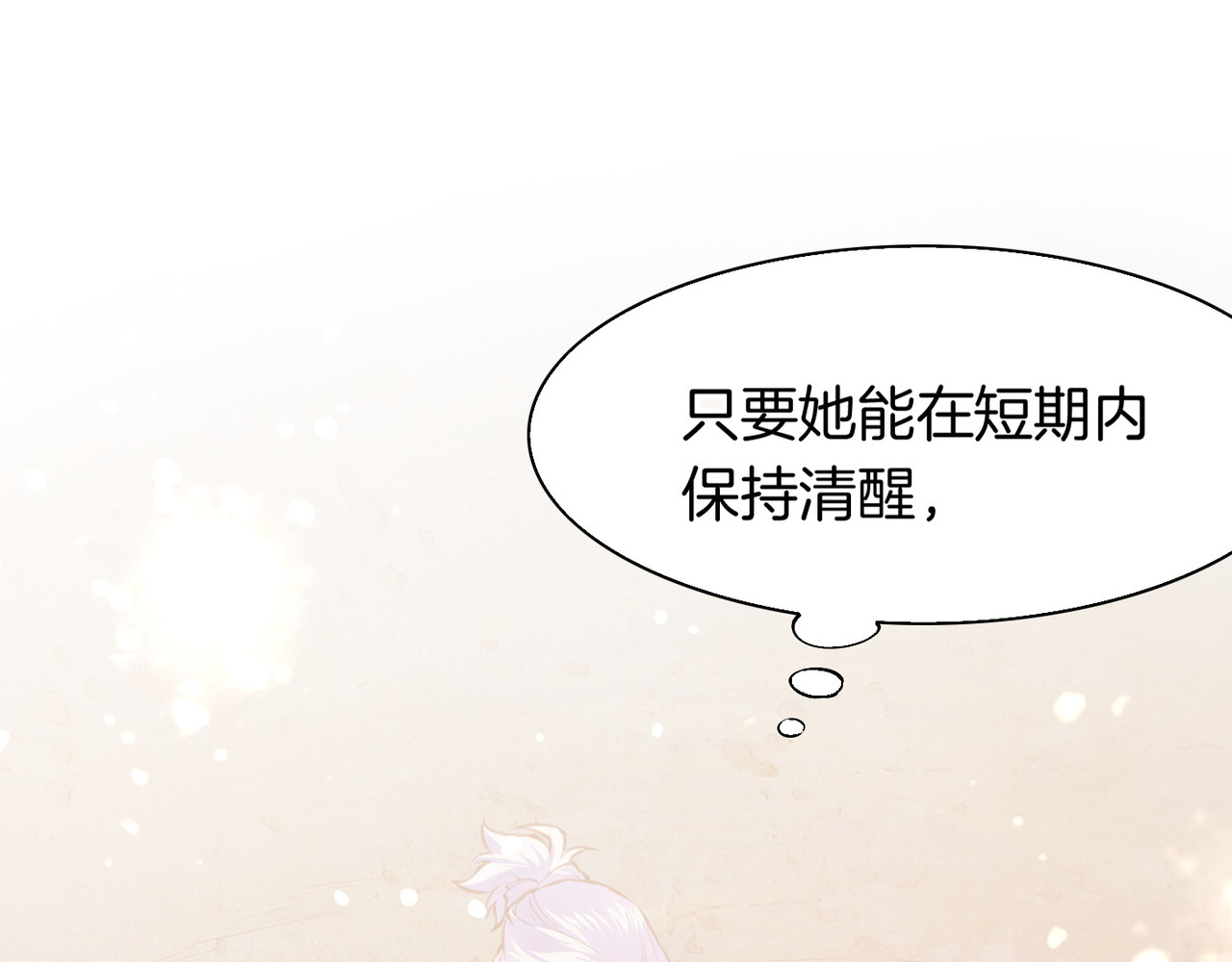 卷云练 第3话  奇遇少女，魂兮归来 第90页