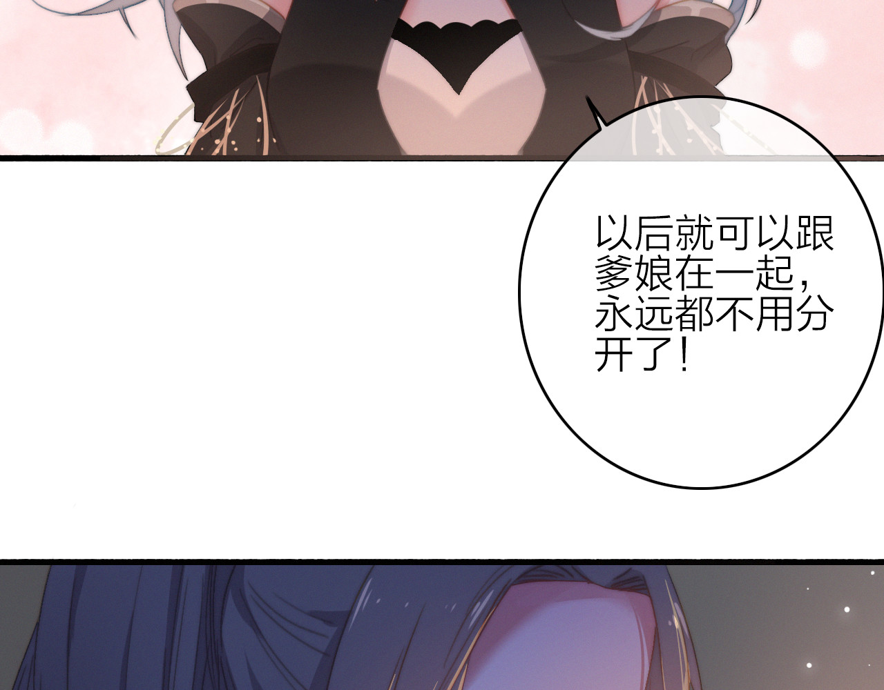 与子成说 第5话  美好表面下的危机 第25页