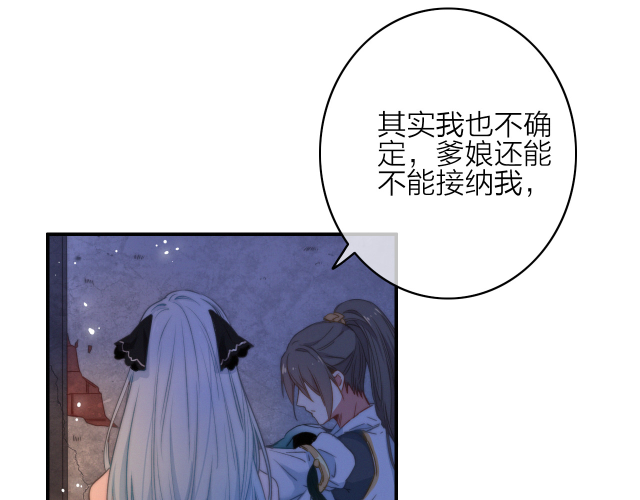 与子成说 第5话  美好表面下的危机 第29页