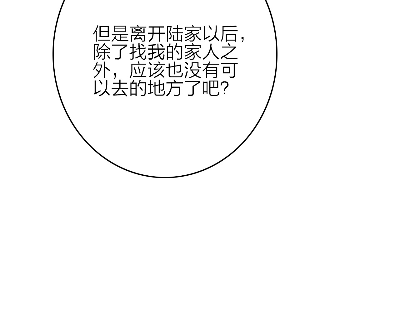 与子成说 第5话  美好表面下的危机 第32页