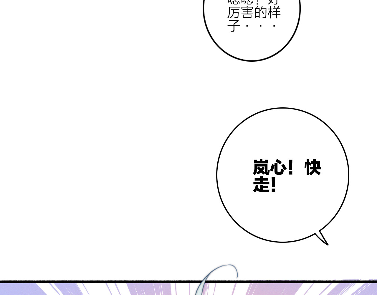 与子成说 第5话  美好表面下的危机 第58页