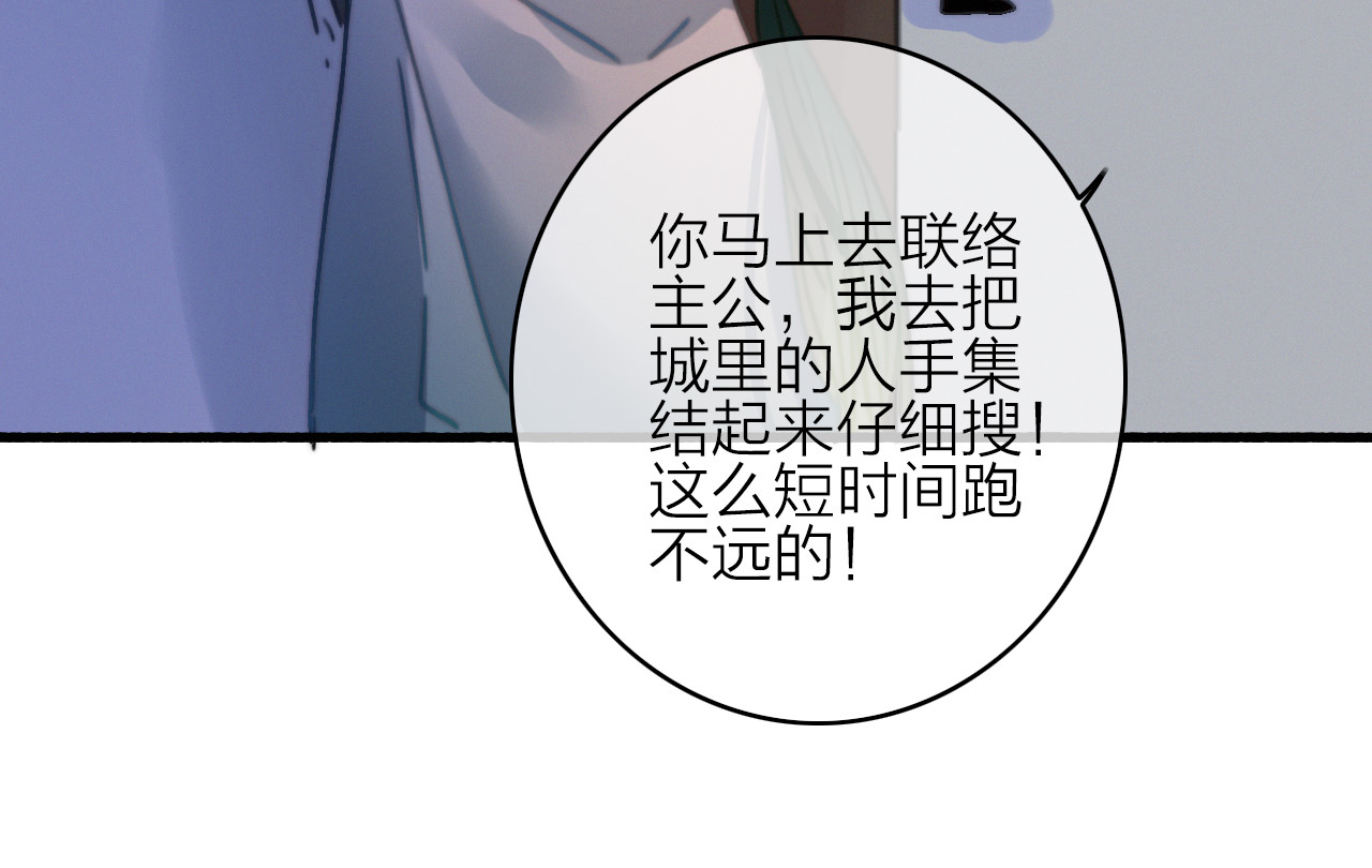 与子成说 第5话  美好表面下的危机 第65页