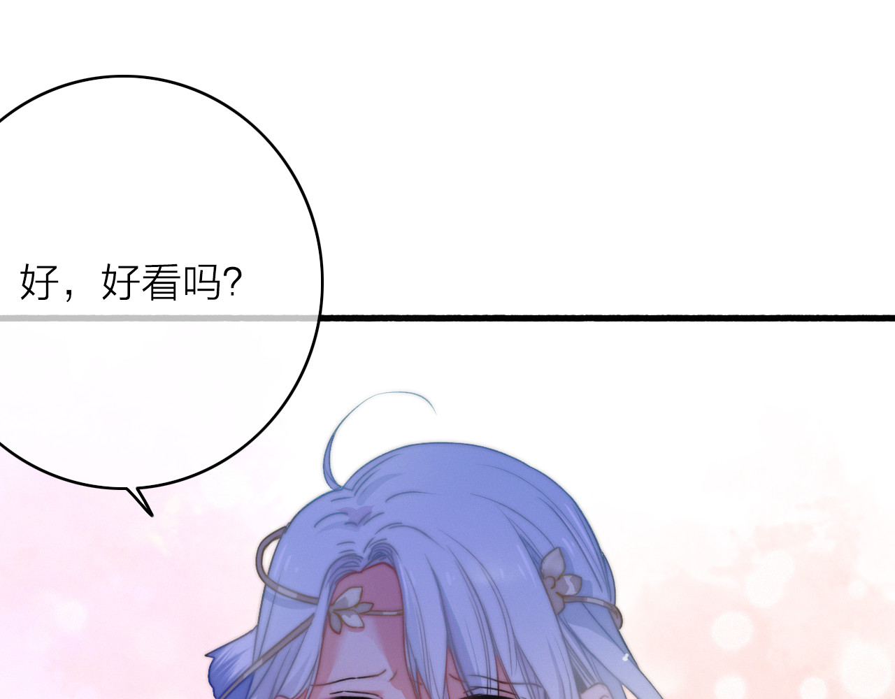 与子成说 第5话  美好表面下的危机 第8页