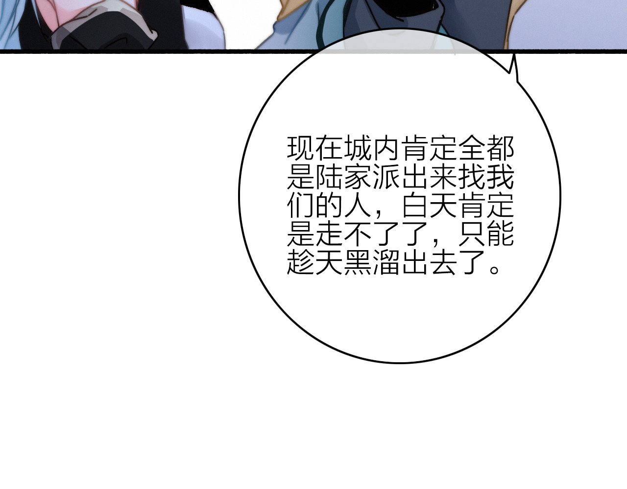 与子成说 第5话  美好表面下的危机 第75页