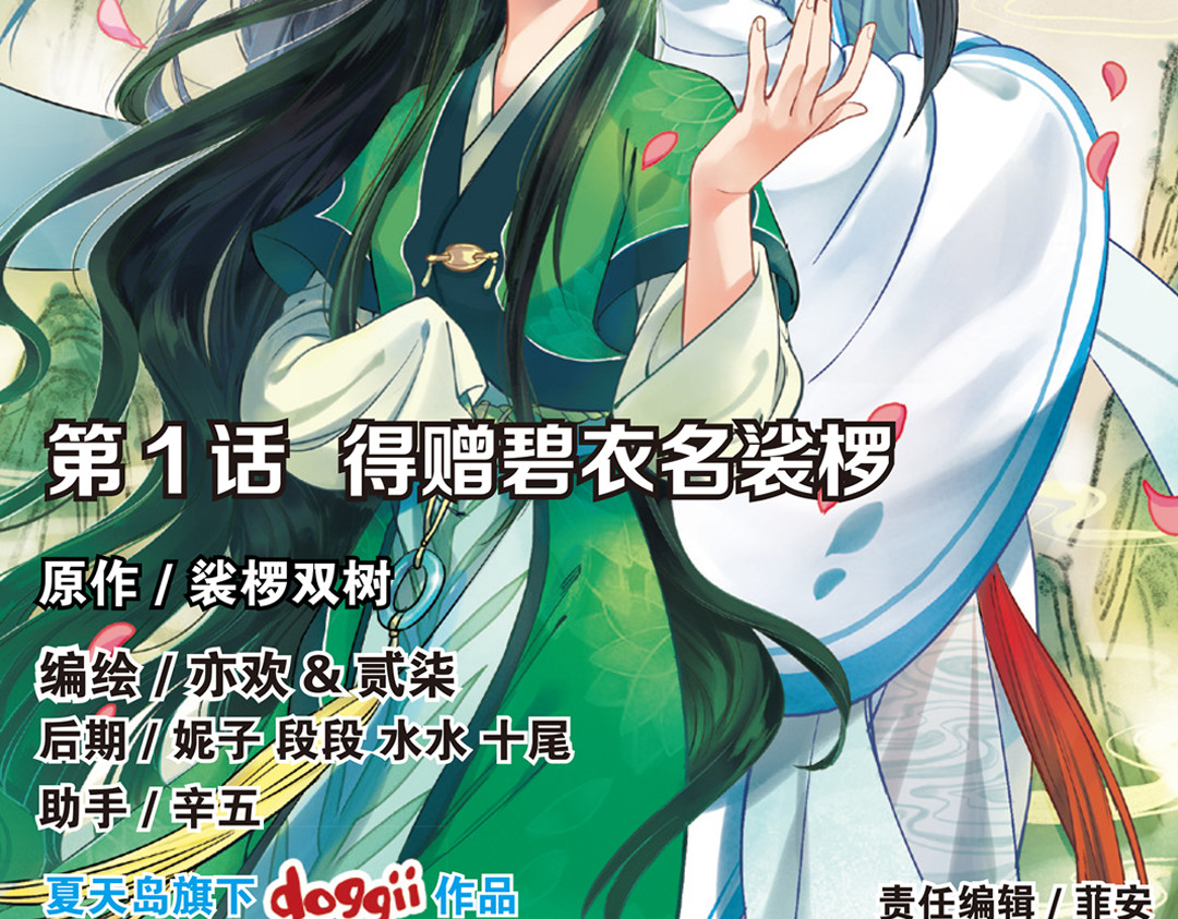 浮生物语 第2页