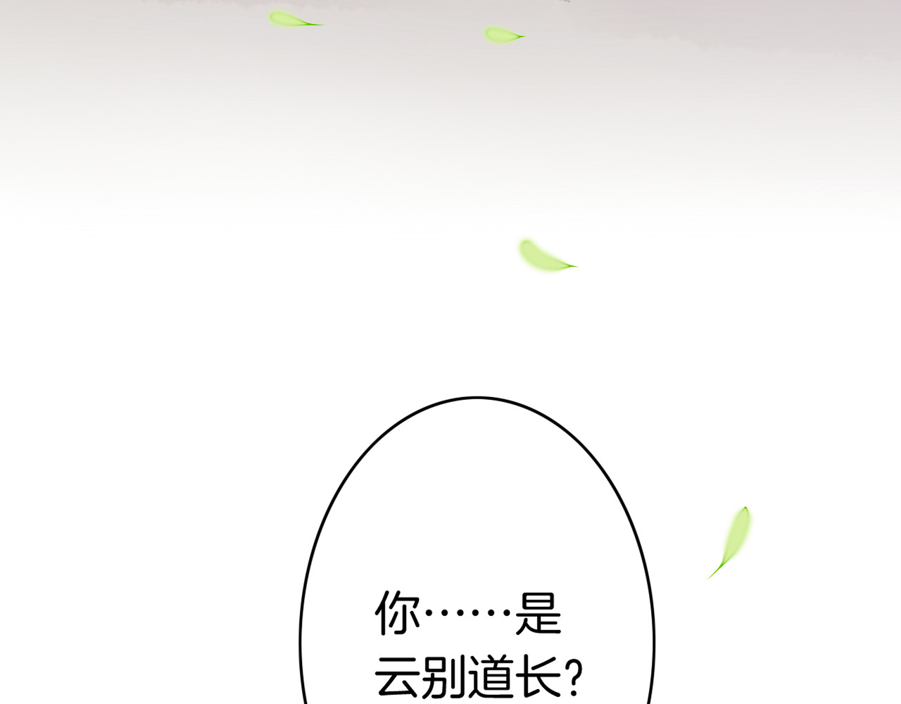 卷云练 第4话  失忆女侠，搞怪道士 第12页