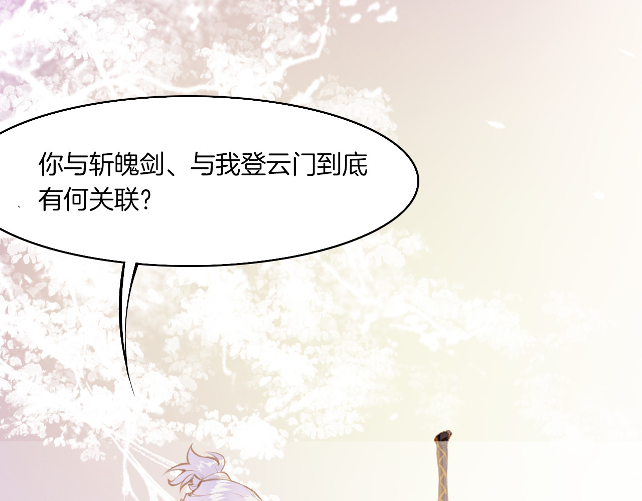 卷云练 第4话  失忆女侠，搞怪道士 第3页