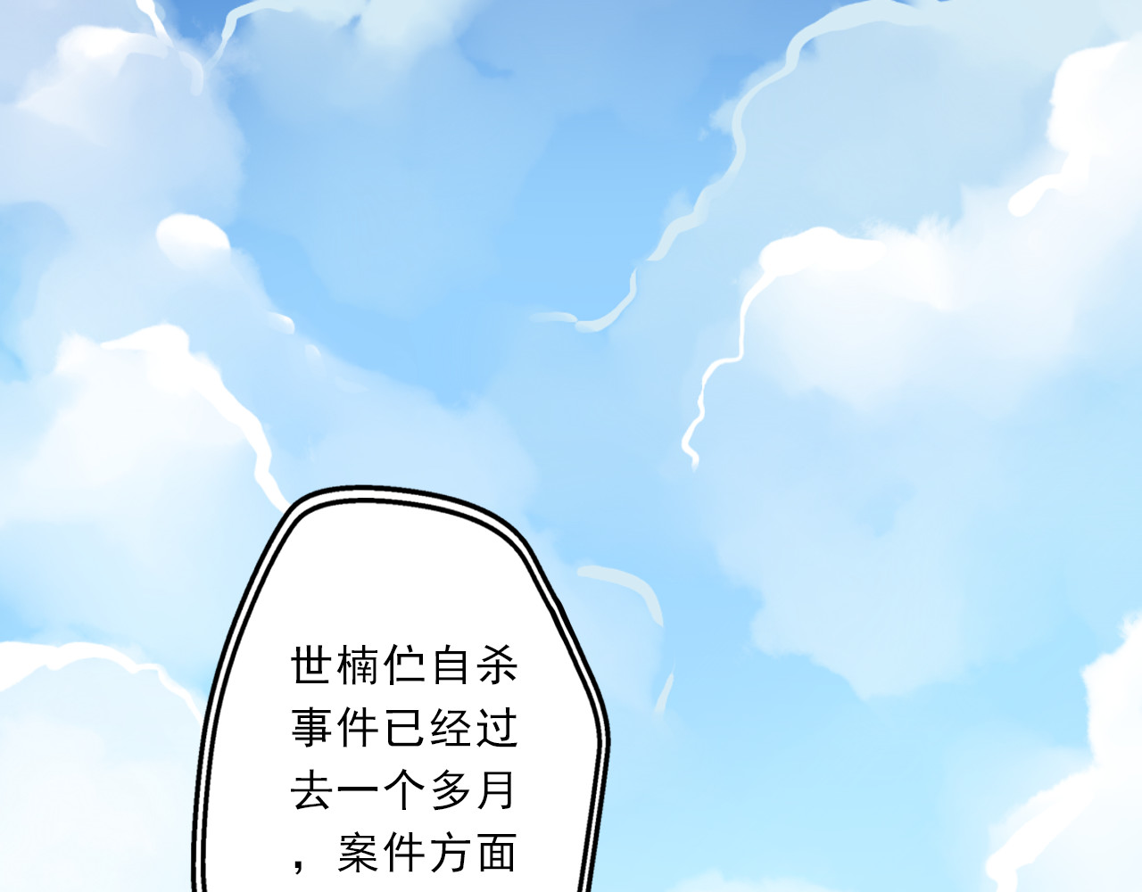 重生星辉 第5话 真相 第33页
