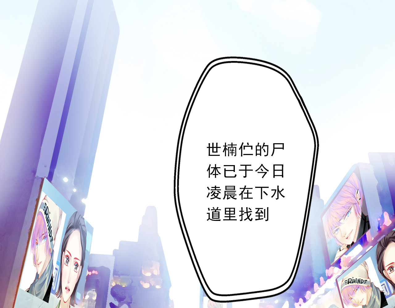 重生星辉 第5话 真相 第35页