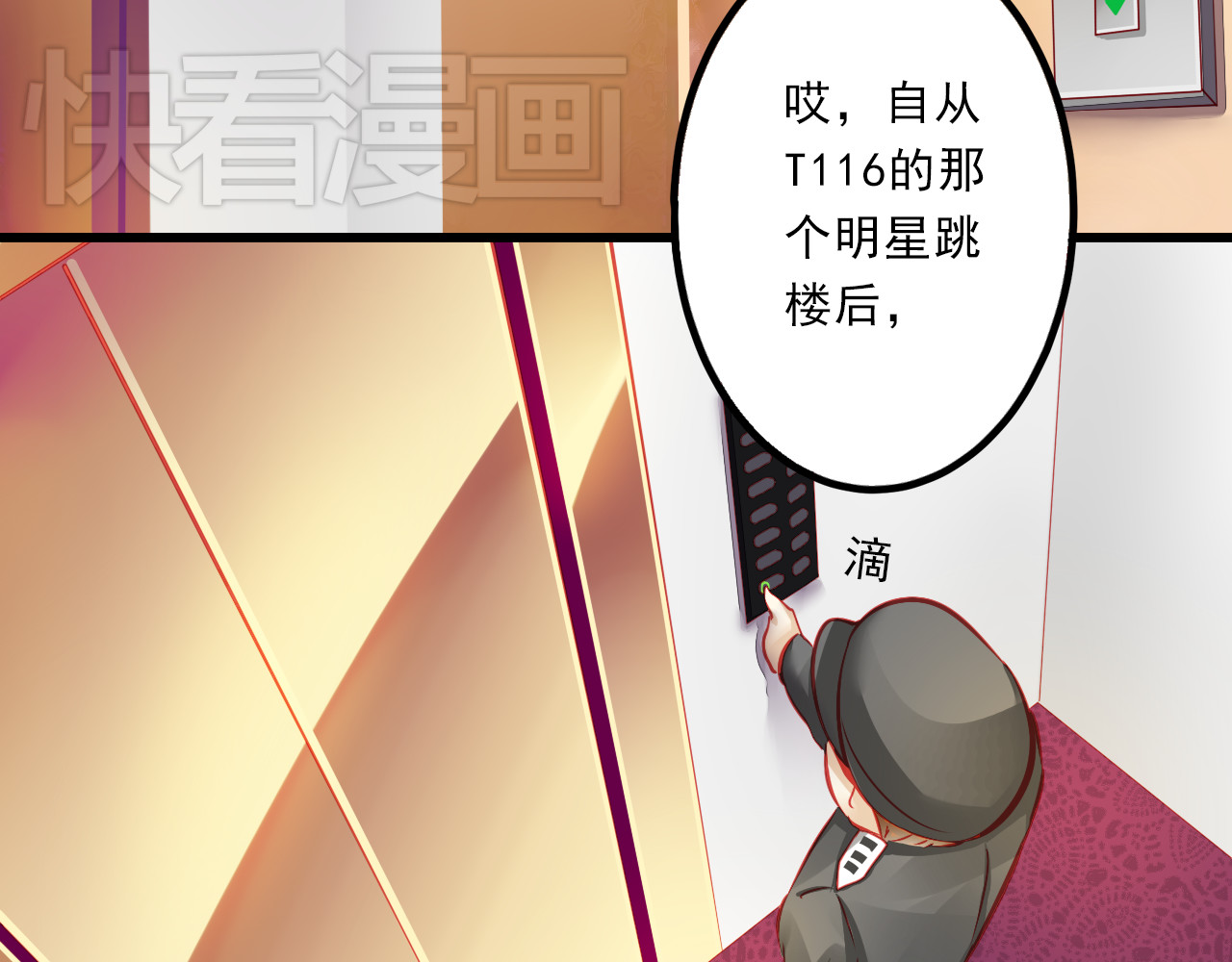 重生星辉 第5话 真相 第42页