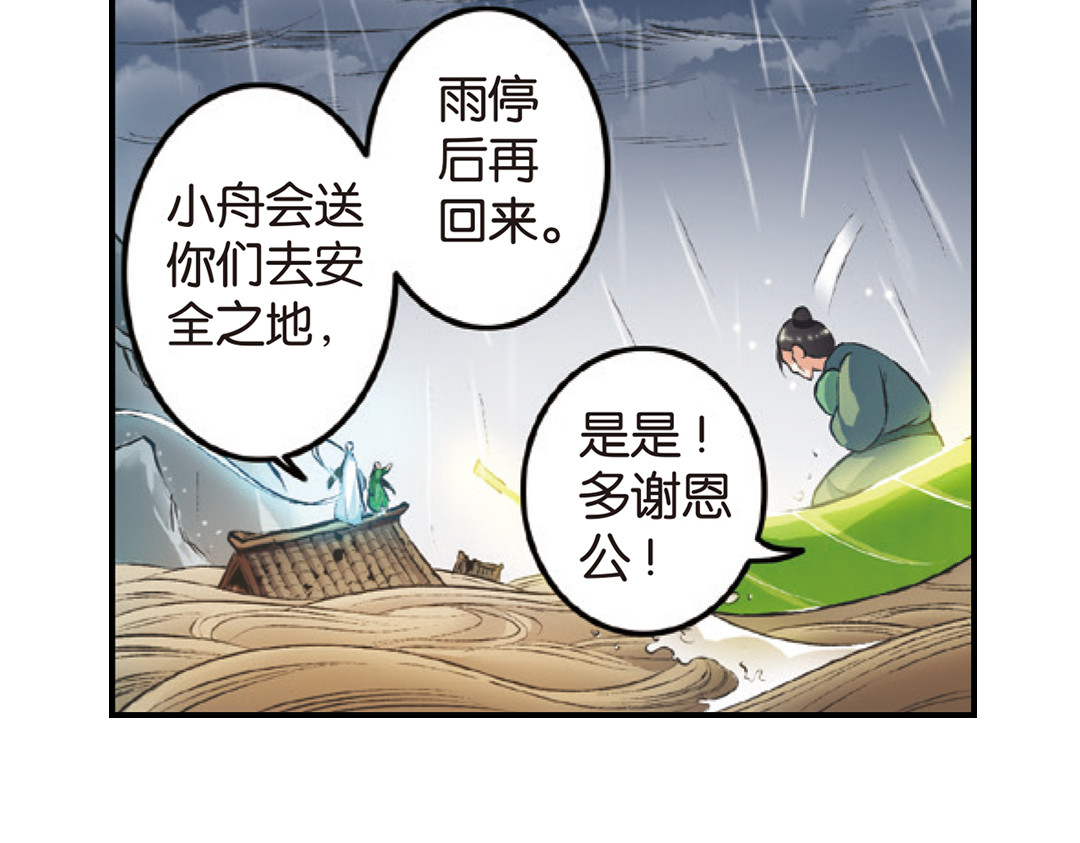 浮生物语 第1话（下） 树妖龙子断湖初遇 第15页