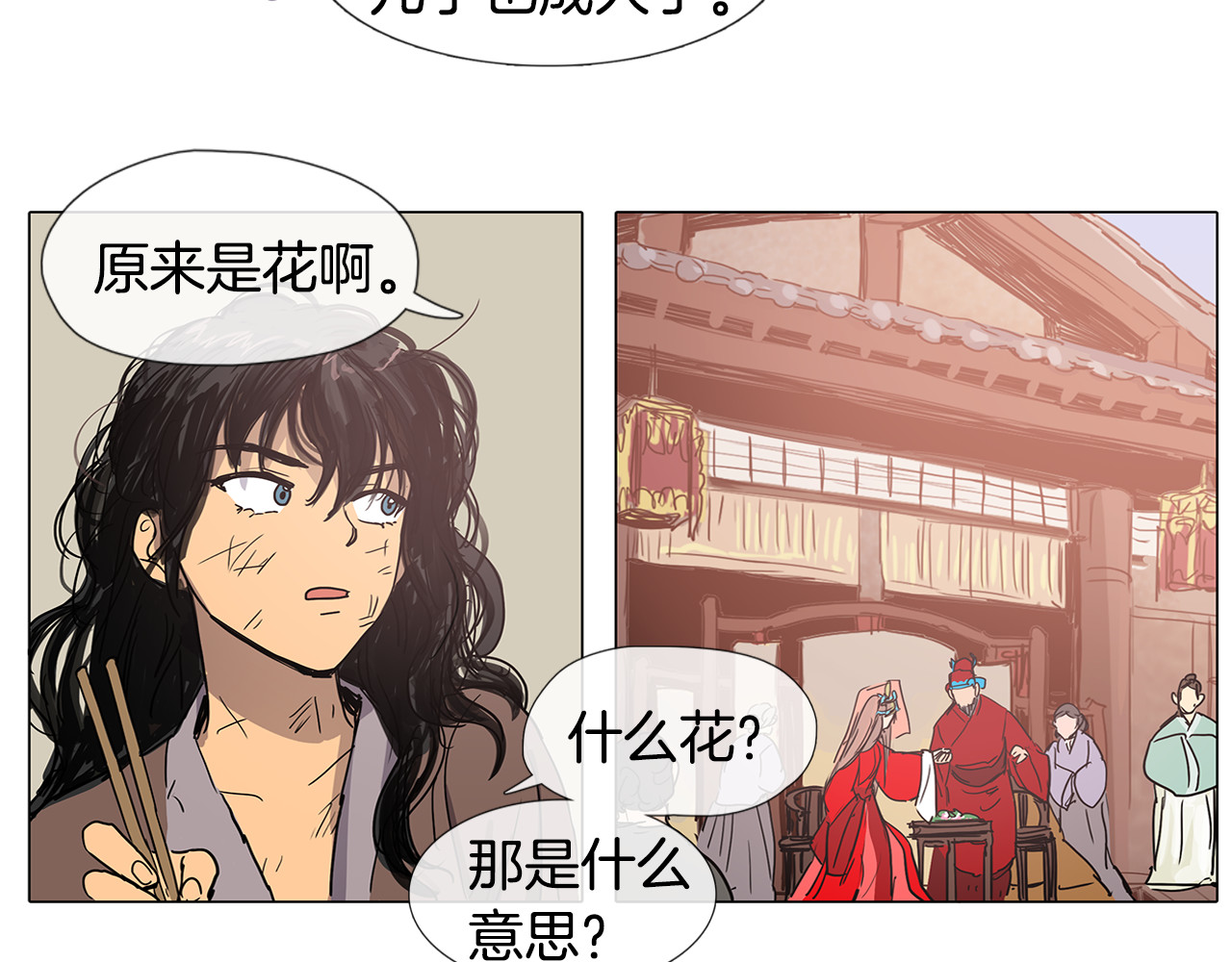 清儿传 第2话 丞相夫人 第57页
