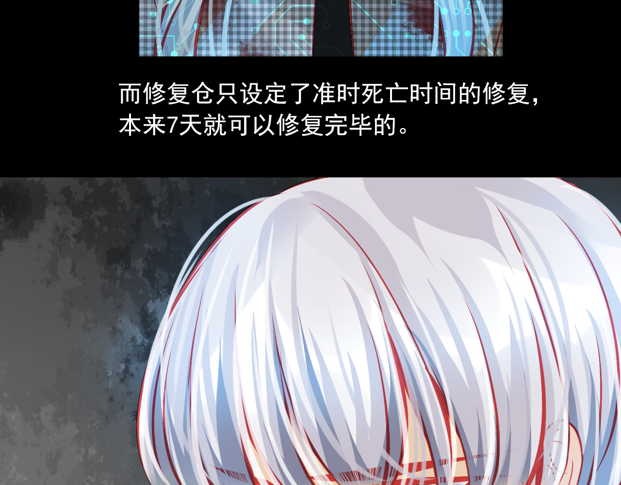 重生星辉 第6话 死亡三年，重生回归 第79页