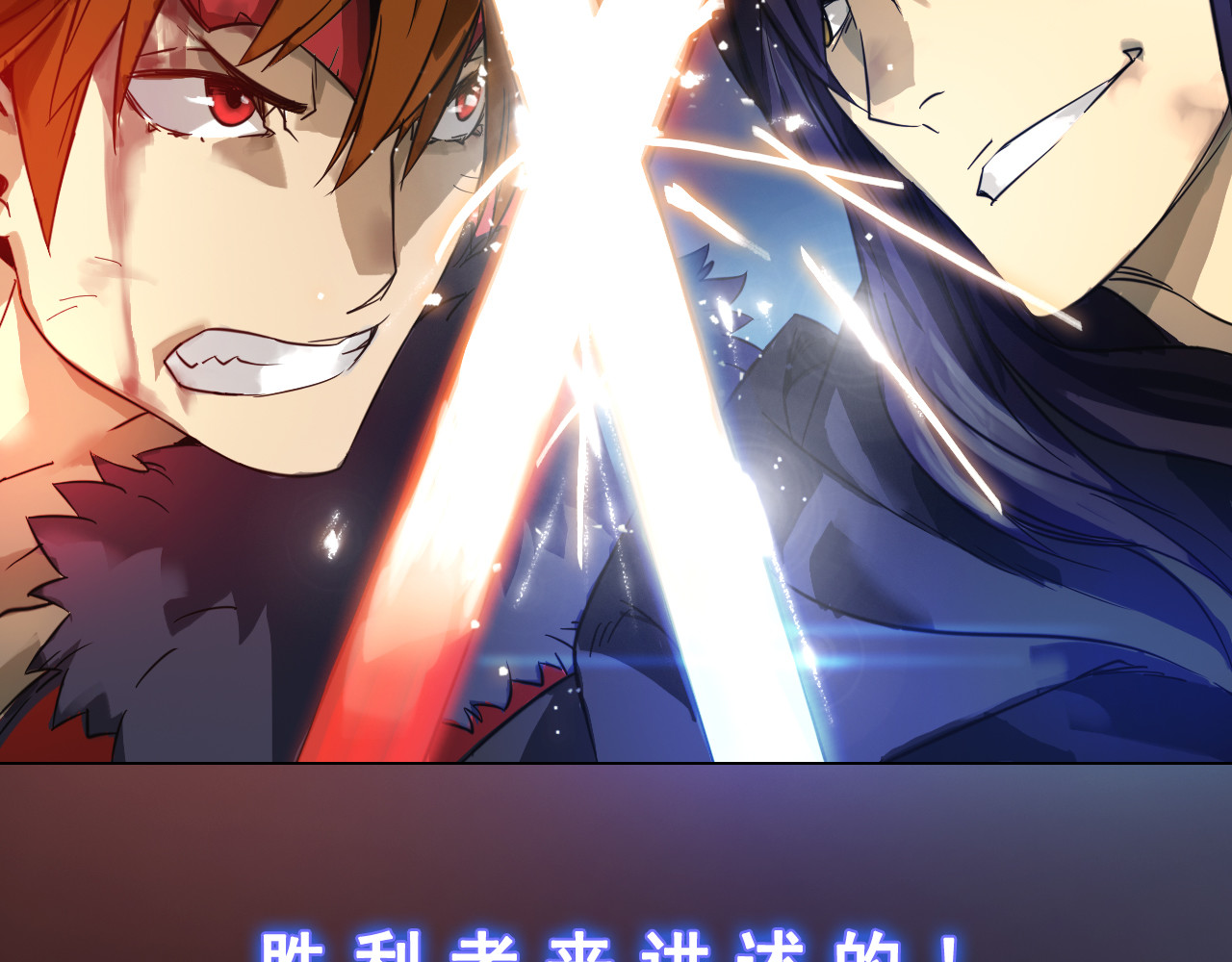 双魂战纪 第1话 战神下界！ 第28页