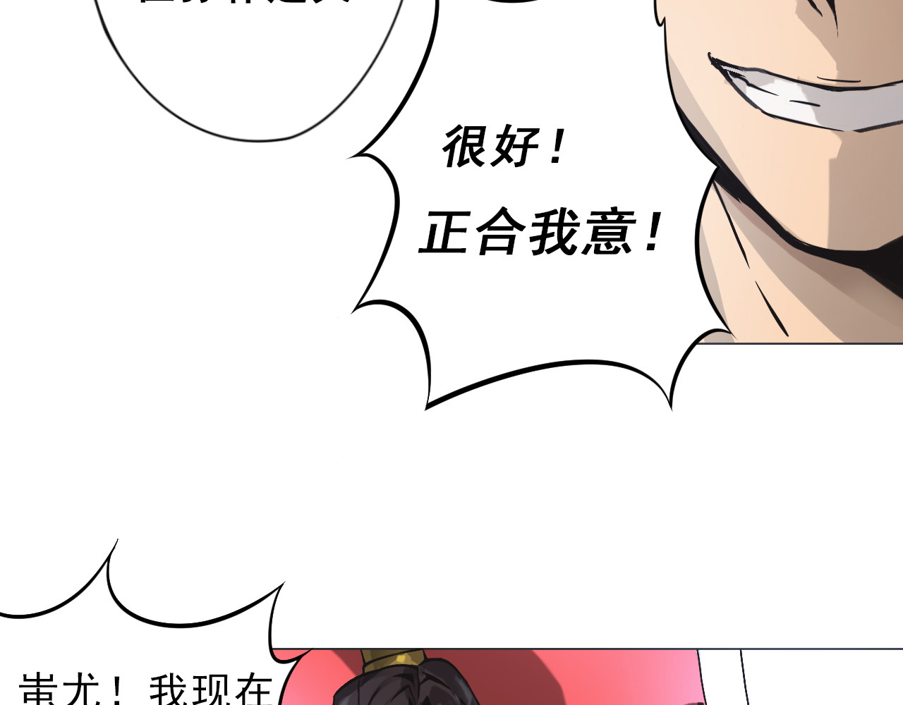 双魂战纪 第1话 战神下界！ 第68页