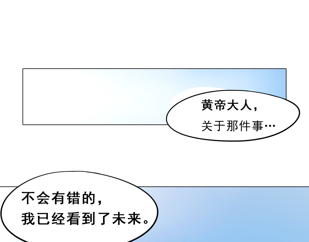 双魂战纪 第1话 战神下界！ 第81页