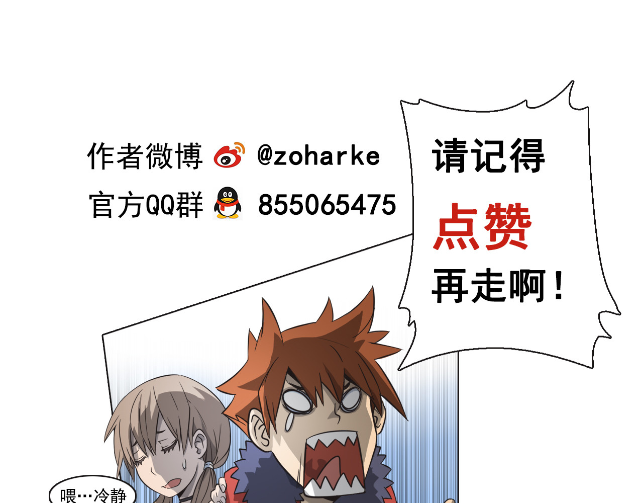 双魂战纪 第1话 战神下界！ 第89页