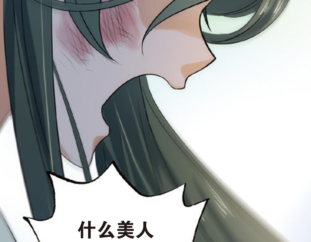 浮生物语 第2话（下） 子淼抛弃了裟椤？ 第42页
