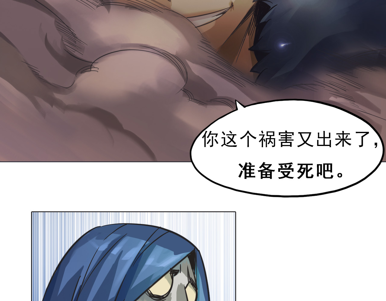 双魂战纪 第2话 初遇少女 第40页