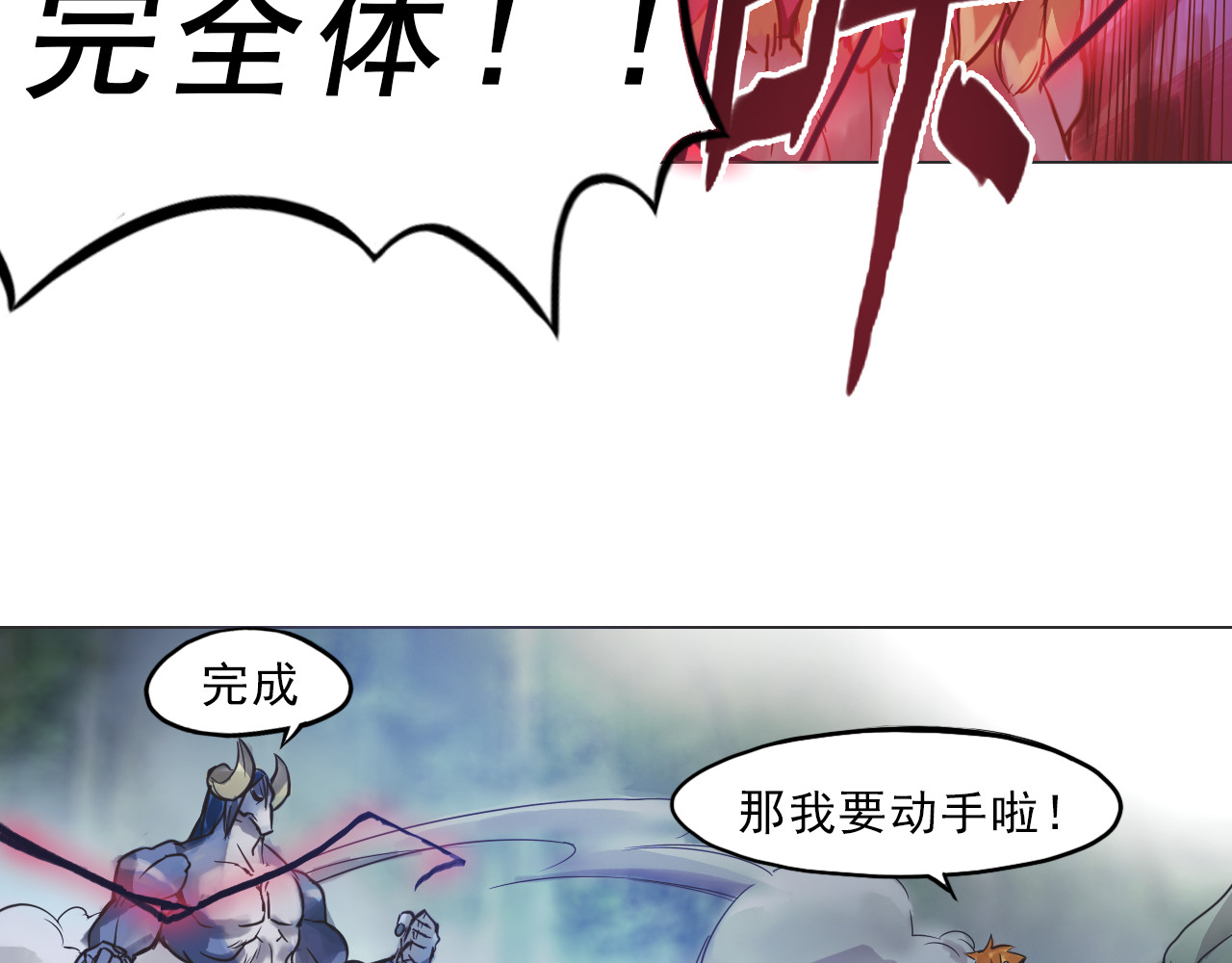 双魂战纪 第2话 初遇少女 第61页