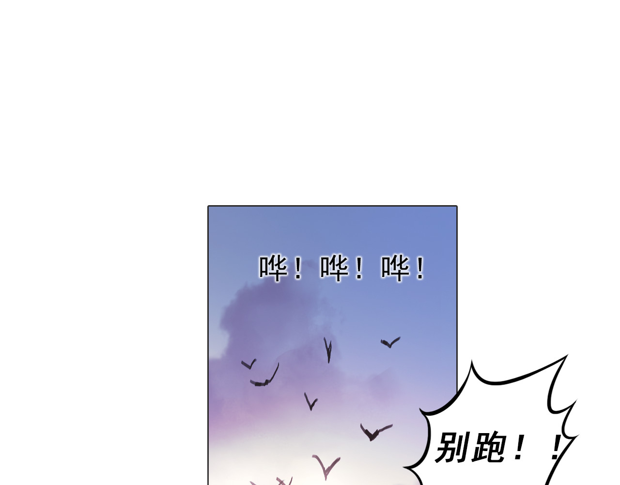双魂战纪 第2话 初遇少女 第67页