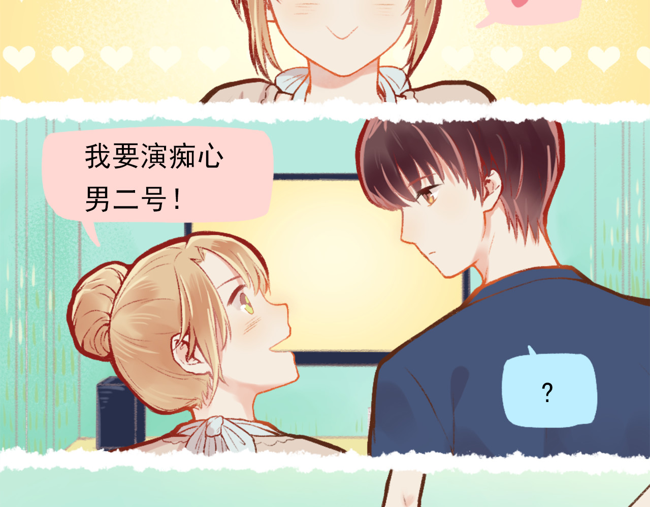 我不喜欢这世界，我只喜欢你 第2话 戏精夫妇 第12页
