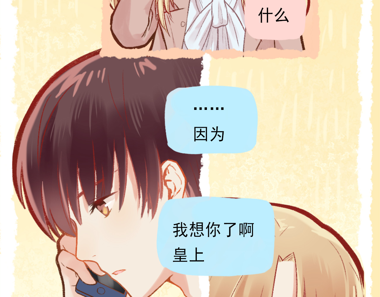 我不喜欢这世界，我只喜欢你 第2话 戏精夫妇 第40页