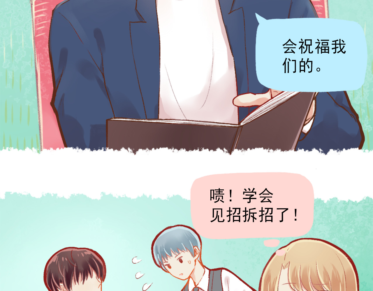 我不喜欢这世界，我只喜欢你 第2话 戏精夫妇 第6页