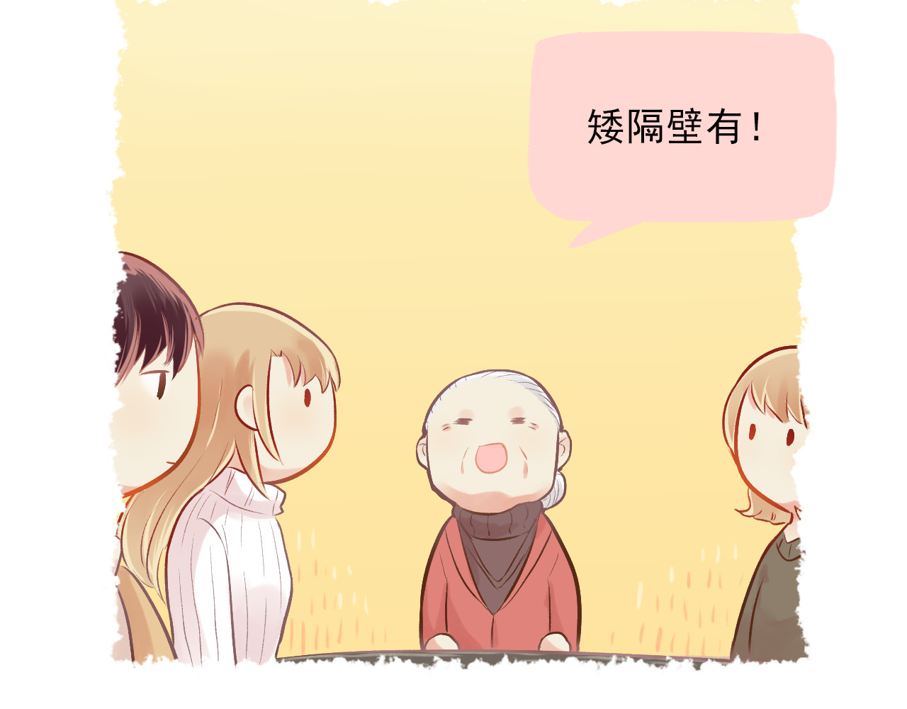 我不喜欢这世界，我只喜欢你 第3话 最温柔的人 第45页