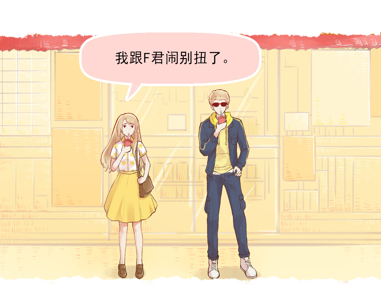 我不喜欢这世界，我只喜欢你 第4话 坑妹能手观潮 第1页