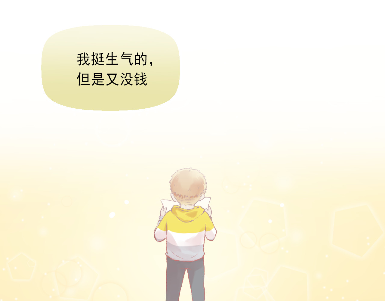 我不喜欢这世界，我只喜欢你 第4话 坑妹能手观潮 第47页