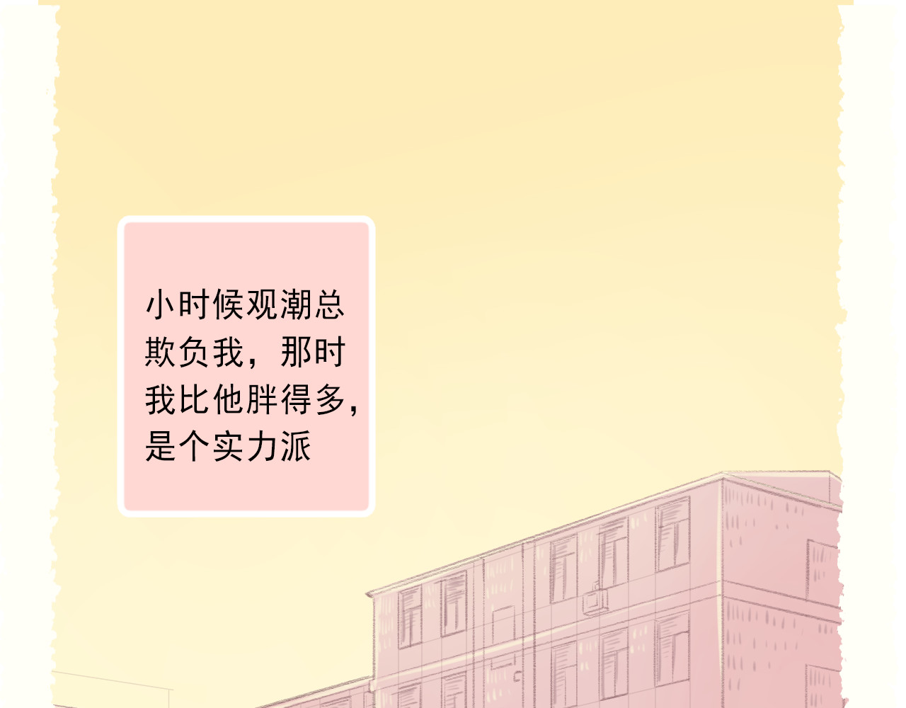 我不喜欢这世界，我只喜欢你 第5话 嘴贱的哥哥 第1页